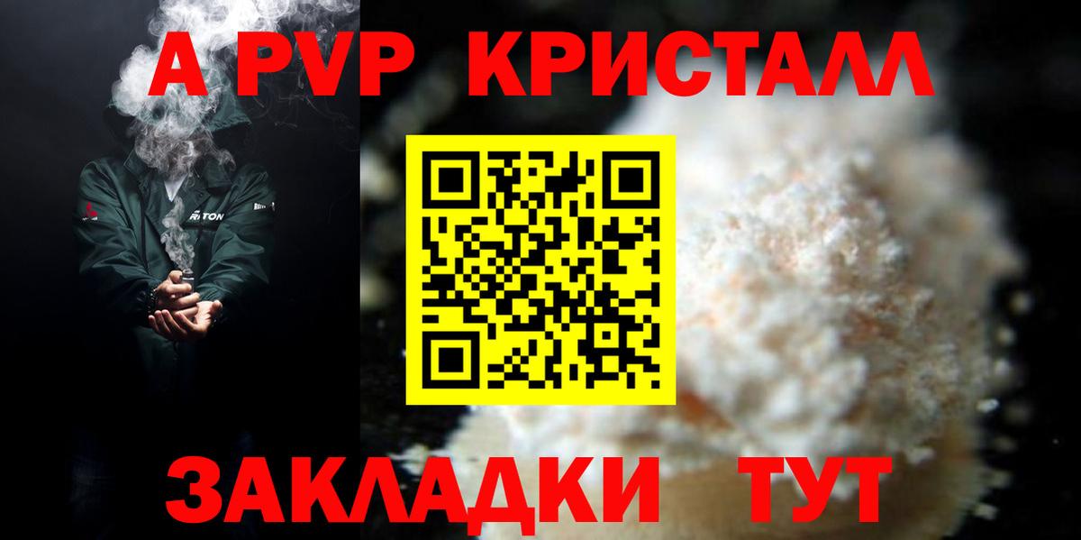 Альфа ПВП кристаллы Кушва