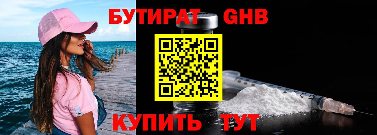 Кушва  БУТИРАТ  Вход с VPN  Бутират жидкий экстази 