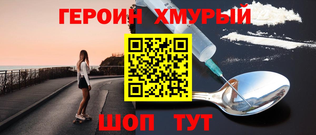 ГЕРОИН Heroin  Вход с VPN  Кушва 
