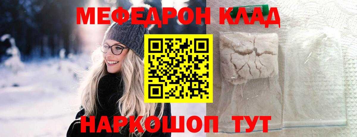 Меф кристаллы Кушва