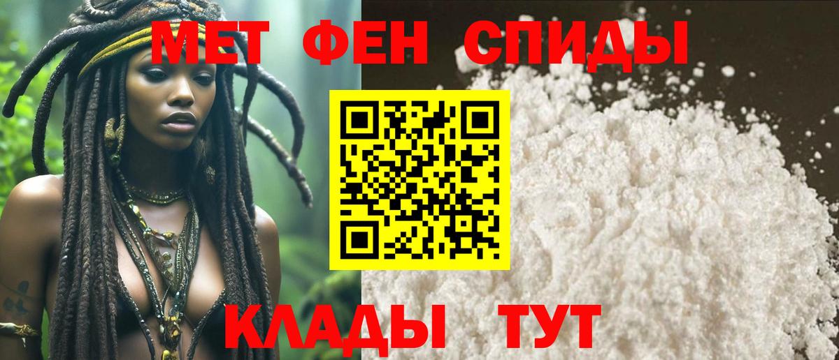 МЕТАМФЕТАМИН пудра Кушва